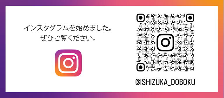 インスタグラムを始めました。ぜひご覧ください。