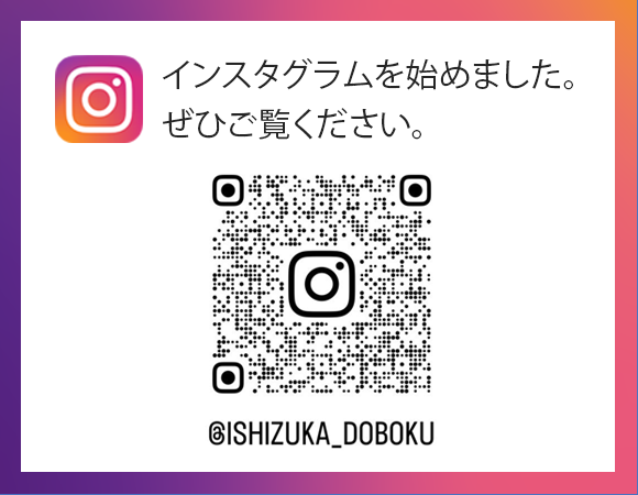 インスタグラムを始めました。ぜひご覧ください。